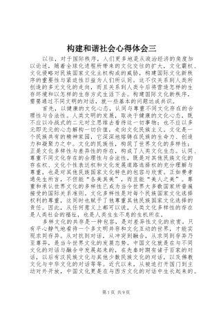 构建和谐社会心得体会三 