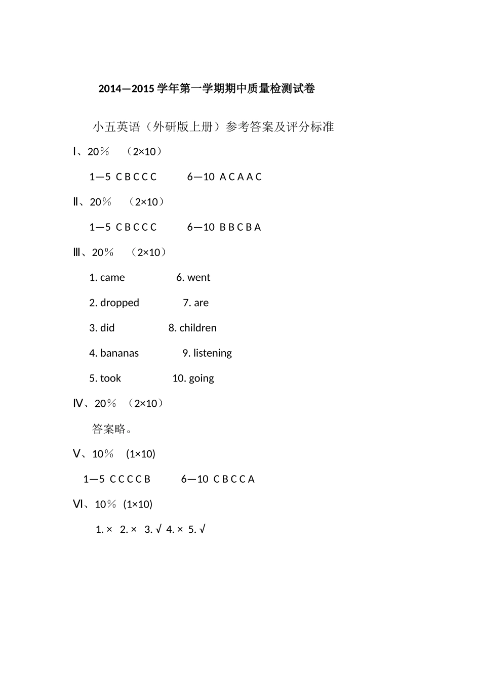 3-5年级英语答案_第1页