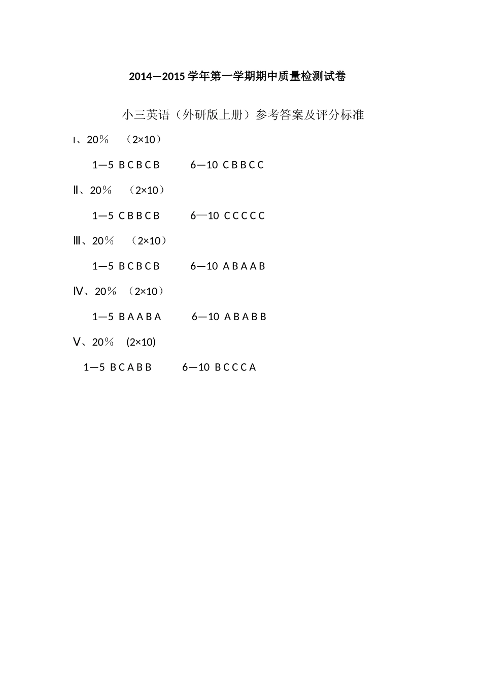 3-5年级英语答案_第2页