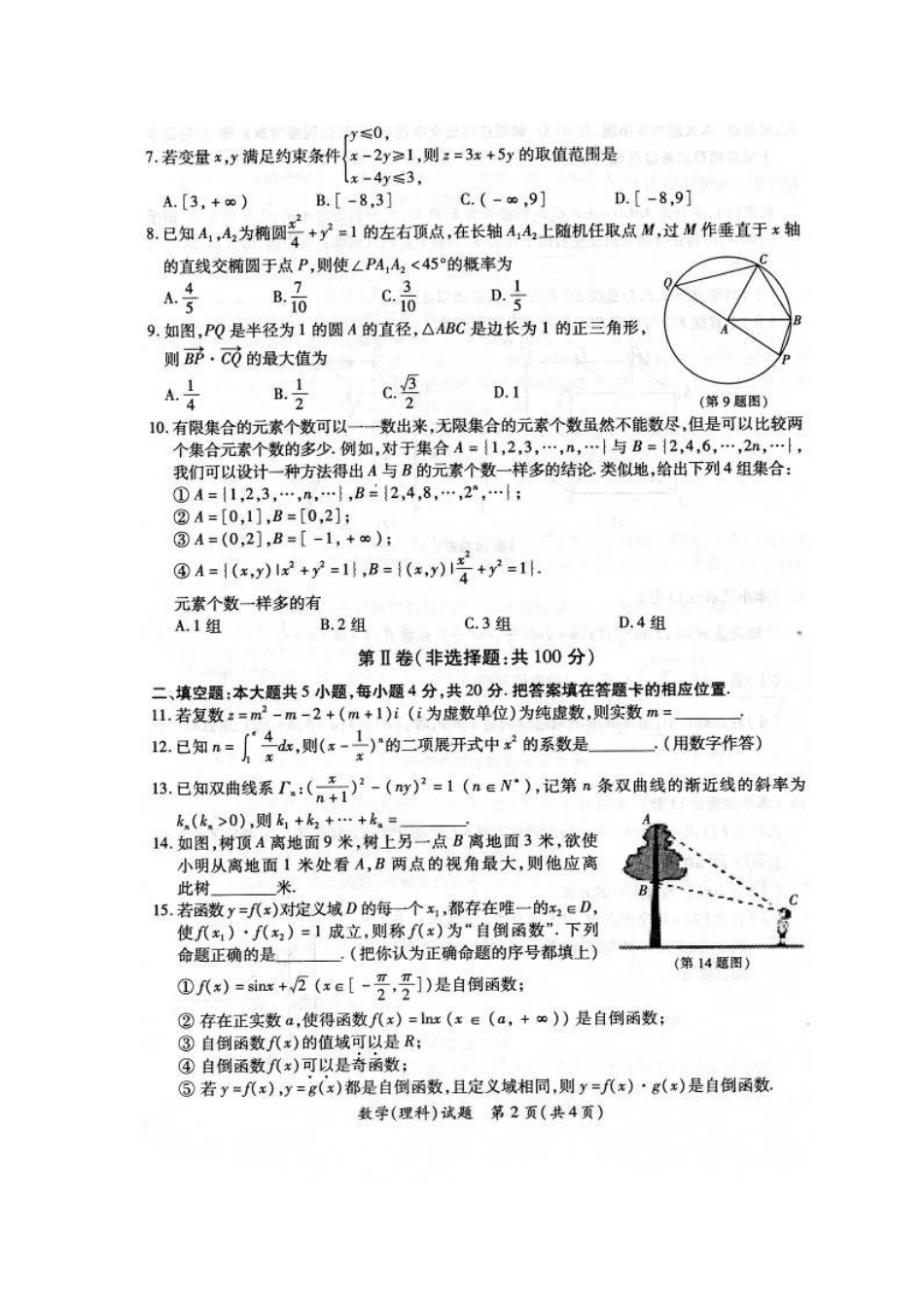 2013届福建省厦门市高三5月高中毕业班适应性考试理科数学试题及答案_第2页