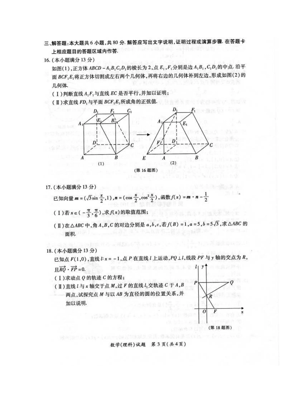 2013届福建省厦门市高三5月高中毕业班适应性考试理科数学试题及答案_第3页