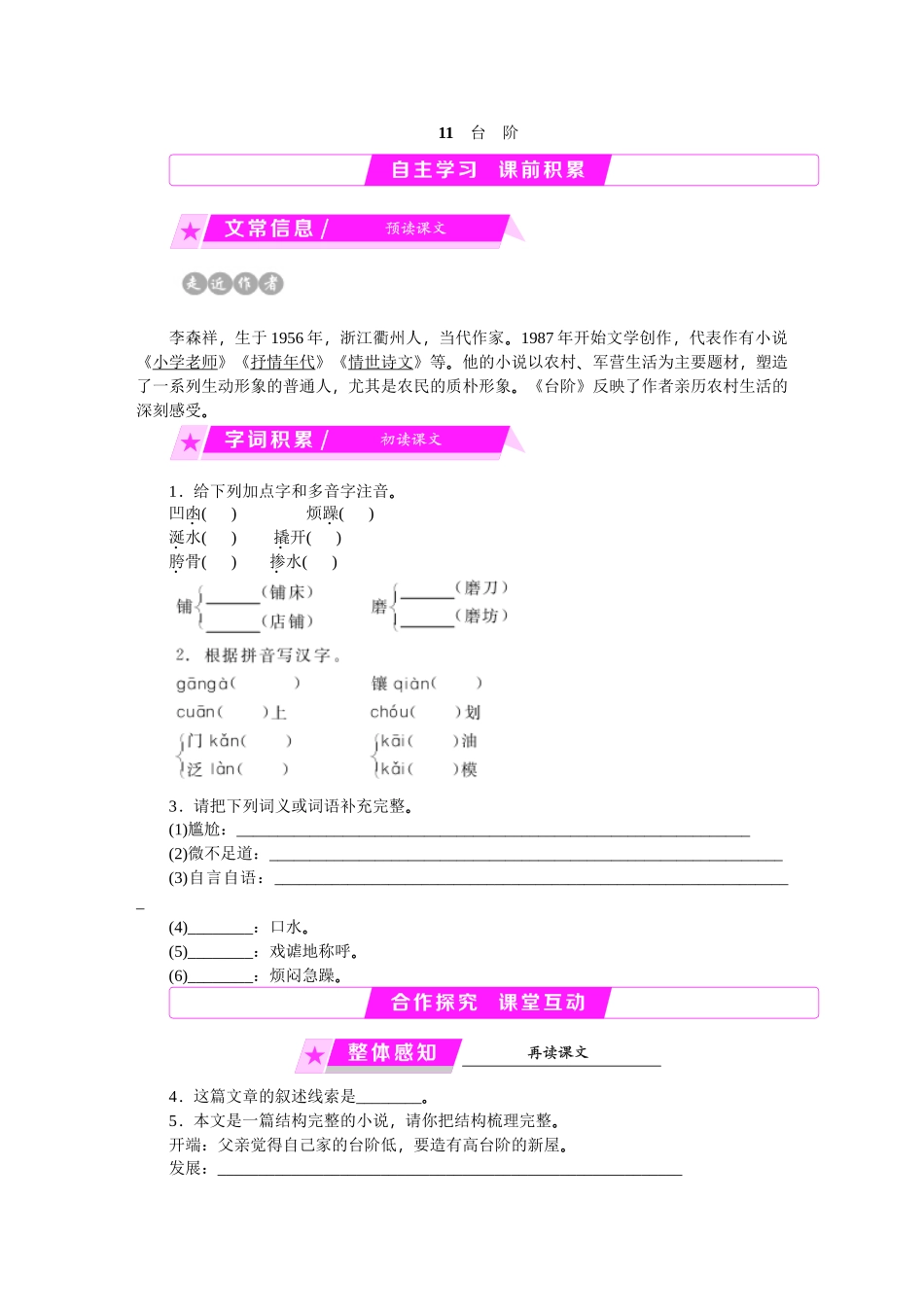 (部编)初中语文人教2011课标版七年级下册台阶-练习_第1页
