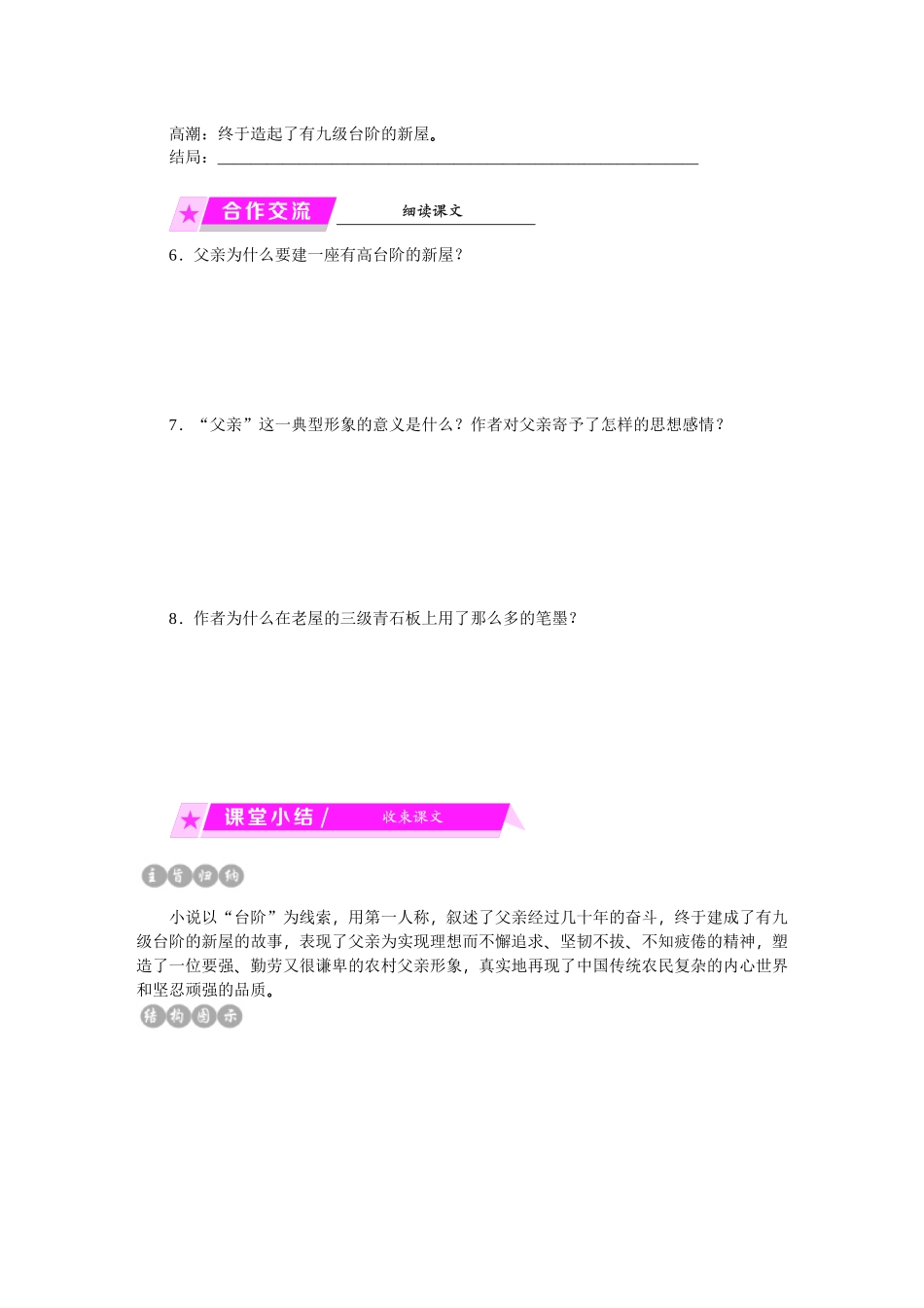 (部编)初中语文人教2011课标版七年级下册台阶-练习_第2页