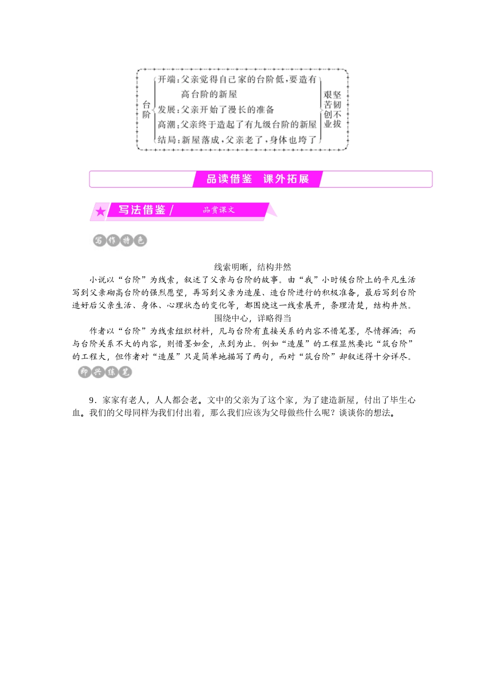 (部编)初中语文人教2011课标版七年级下册台阶-练习_第3页