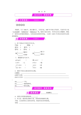 (部编)初中语文人教2011课标版七年级下册台阶-练习