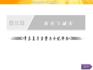 第三章----章末复习方案与全优评估