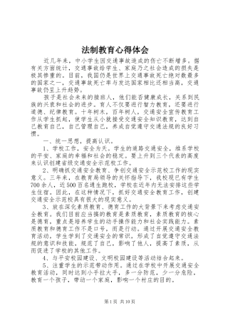 法制教育心得体会 