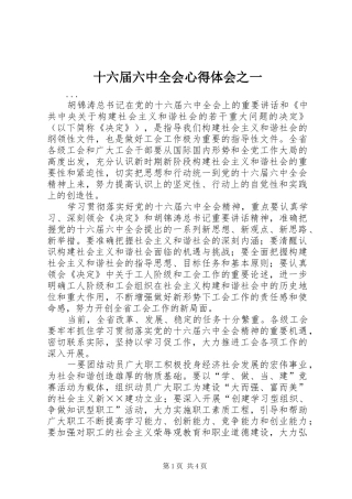 十六届六中全会心得体会之一 