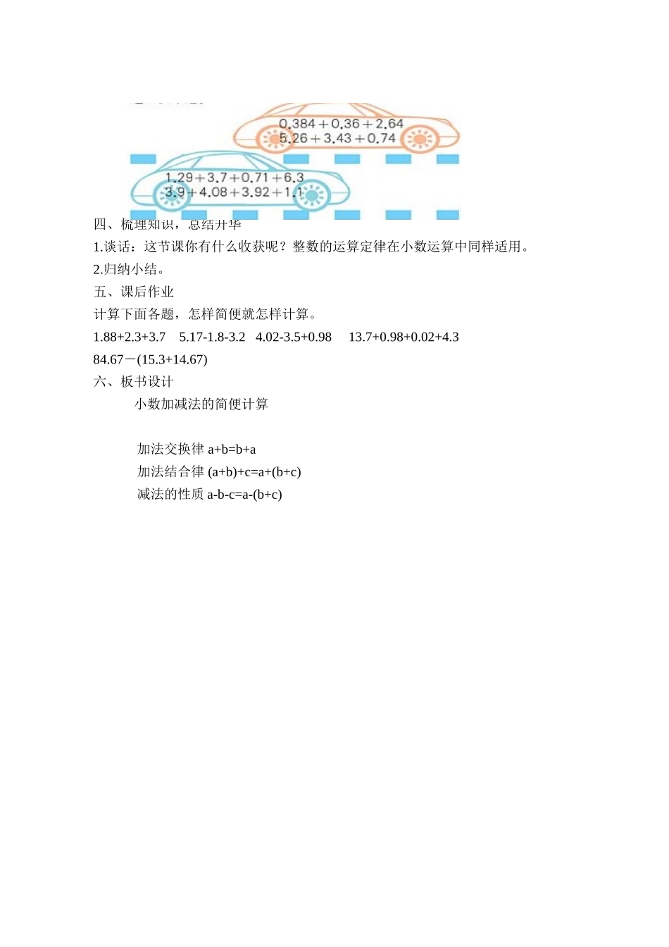 小学数学2011版本小学四年级《小数加减法的简便计算》_第3页