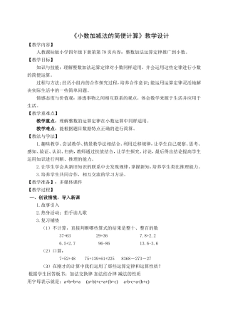 小学数学2011版本小学四年级《小数加减法的简便计算》