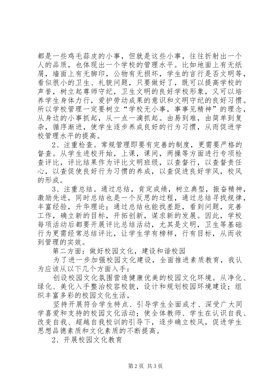 学习教育局长讲话心得体会 _第2页