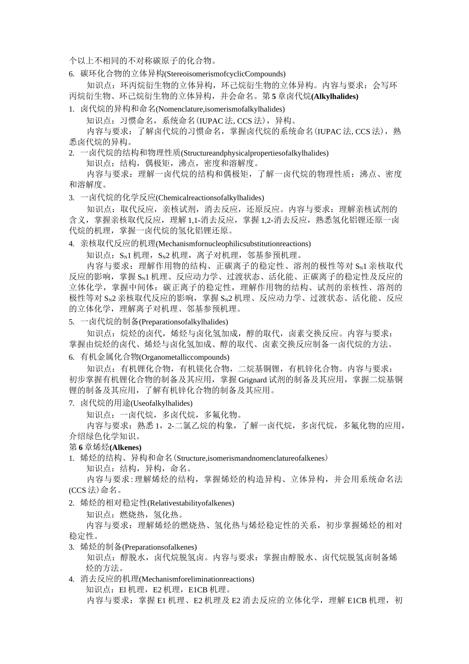 有机化学课程简介_第3页