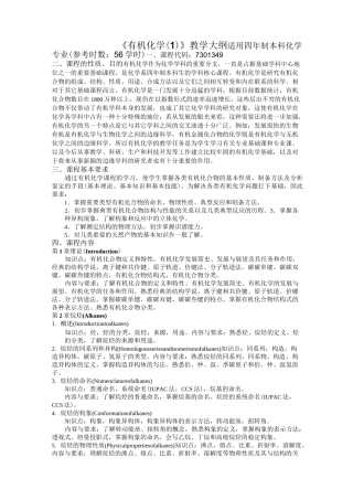 有机化学课程简介