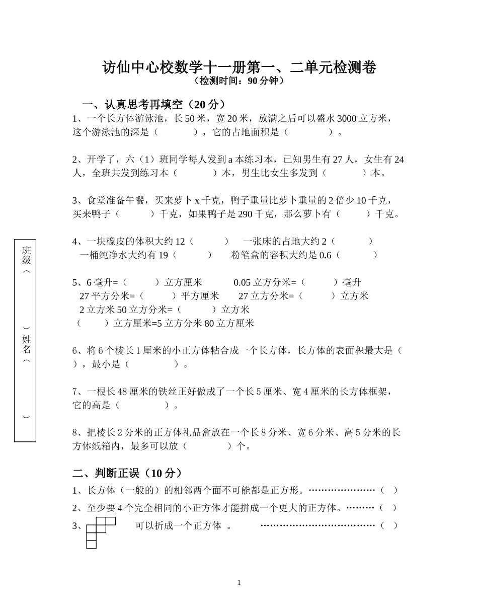 11册1、2单元试卷_第1页