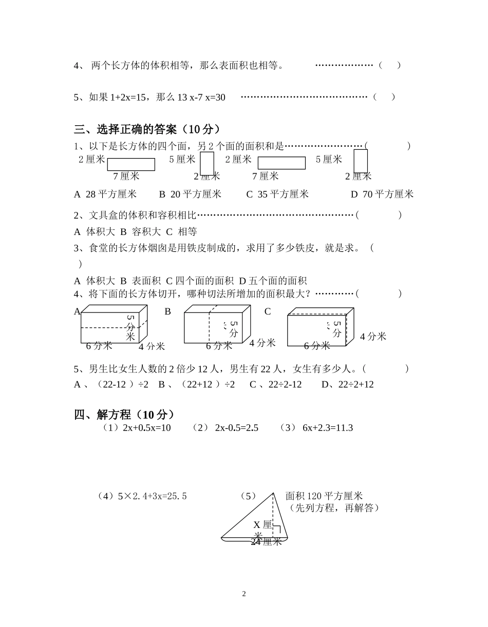 11册1、2单元试卷_第2页