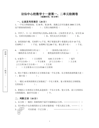 11册1、2单元试卷