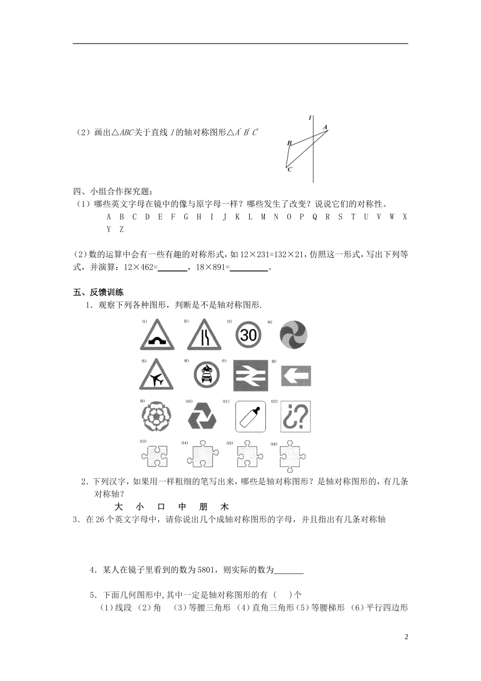 练习.1《轴对称》练习_第2页