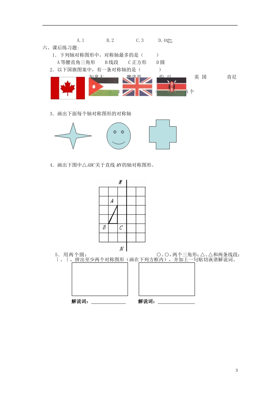 练习.1《轴对称》练习_第3页