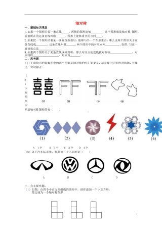 练习.1《轴对称》练习