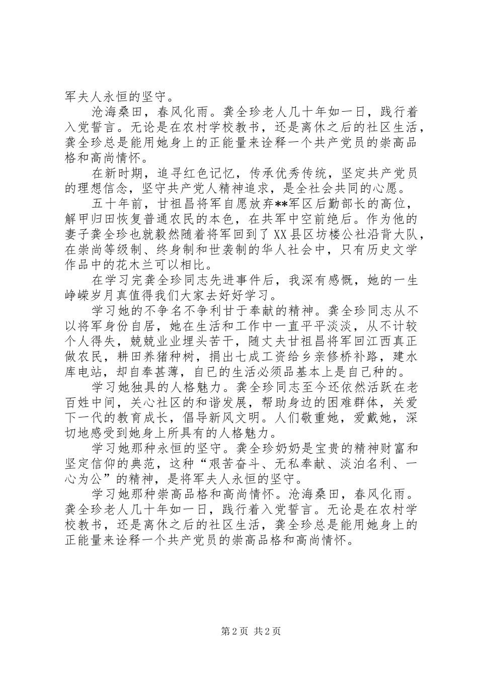 学习龚全珍事迹心得体会 _第2页