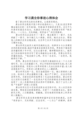 学习龚全珍事迹心得体会 