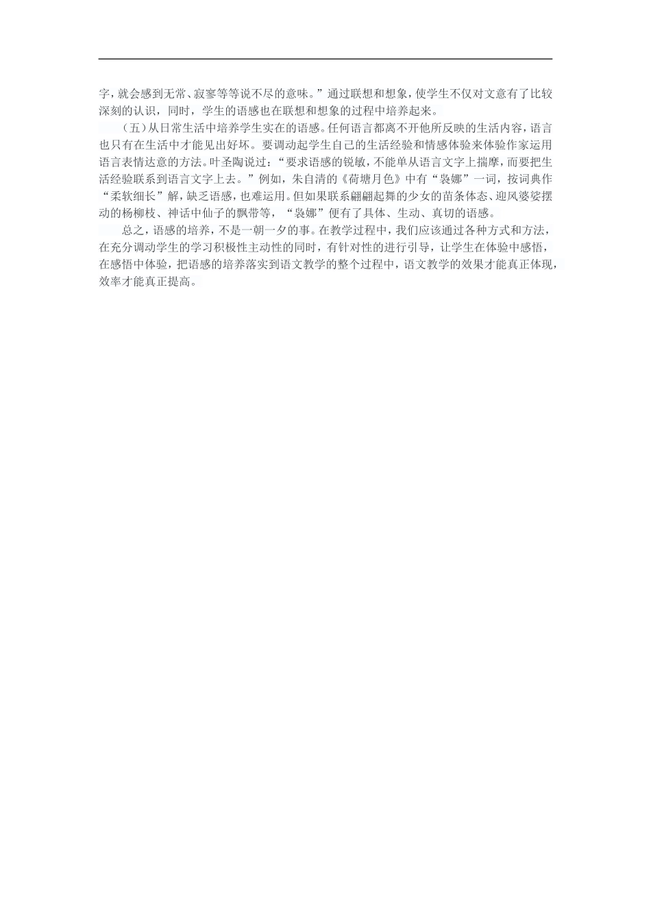 小学生的语感培养_第2页