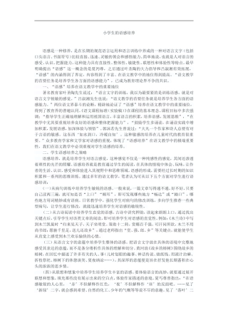 小学生的语感培养