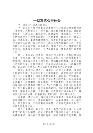 一创双优心得体会 