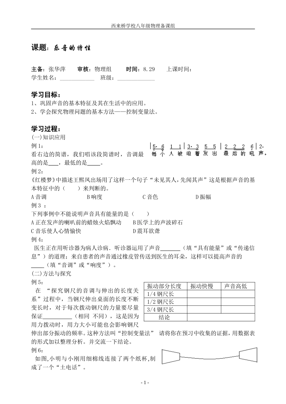 乐音的特性2_第1页