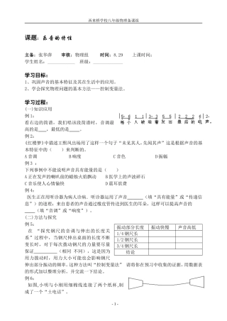 乐音的特性2