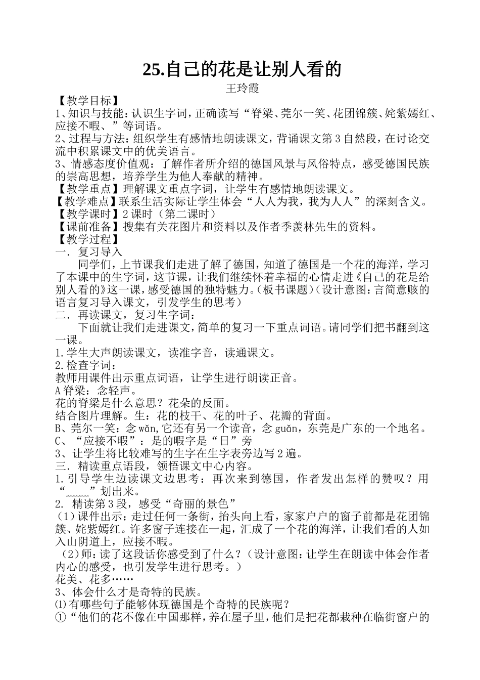 教案-182696_第1页