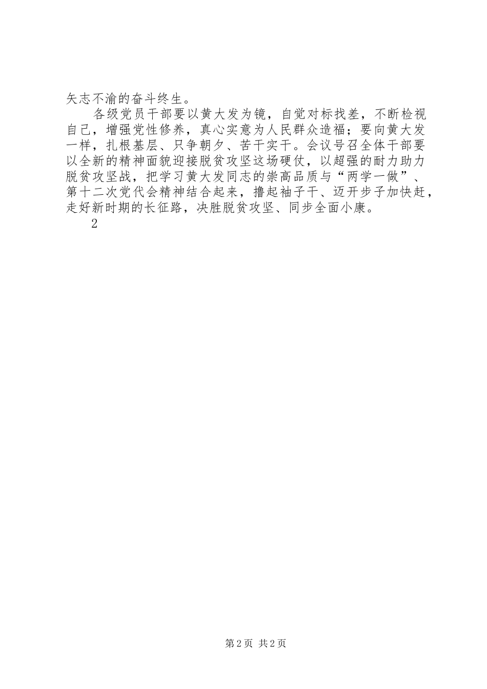 学习黄大发先进事迹心得体会：“时代楷模” _第2页