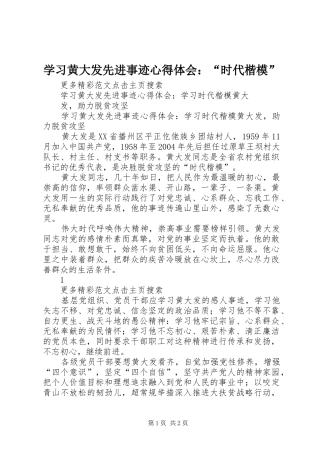 学习黄大发先进事迹心得体会：“时代楷模” 