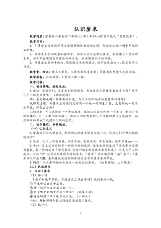 认识厘米(教学设计)1