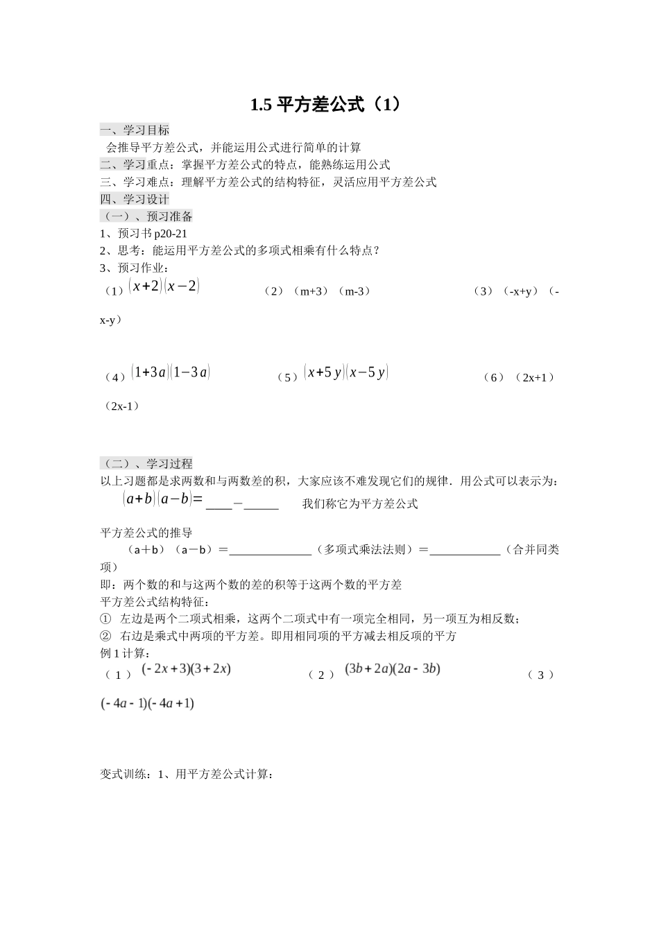 1.5-平方差公式(1)_第1页