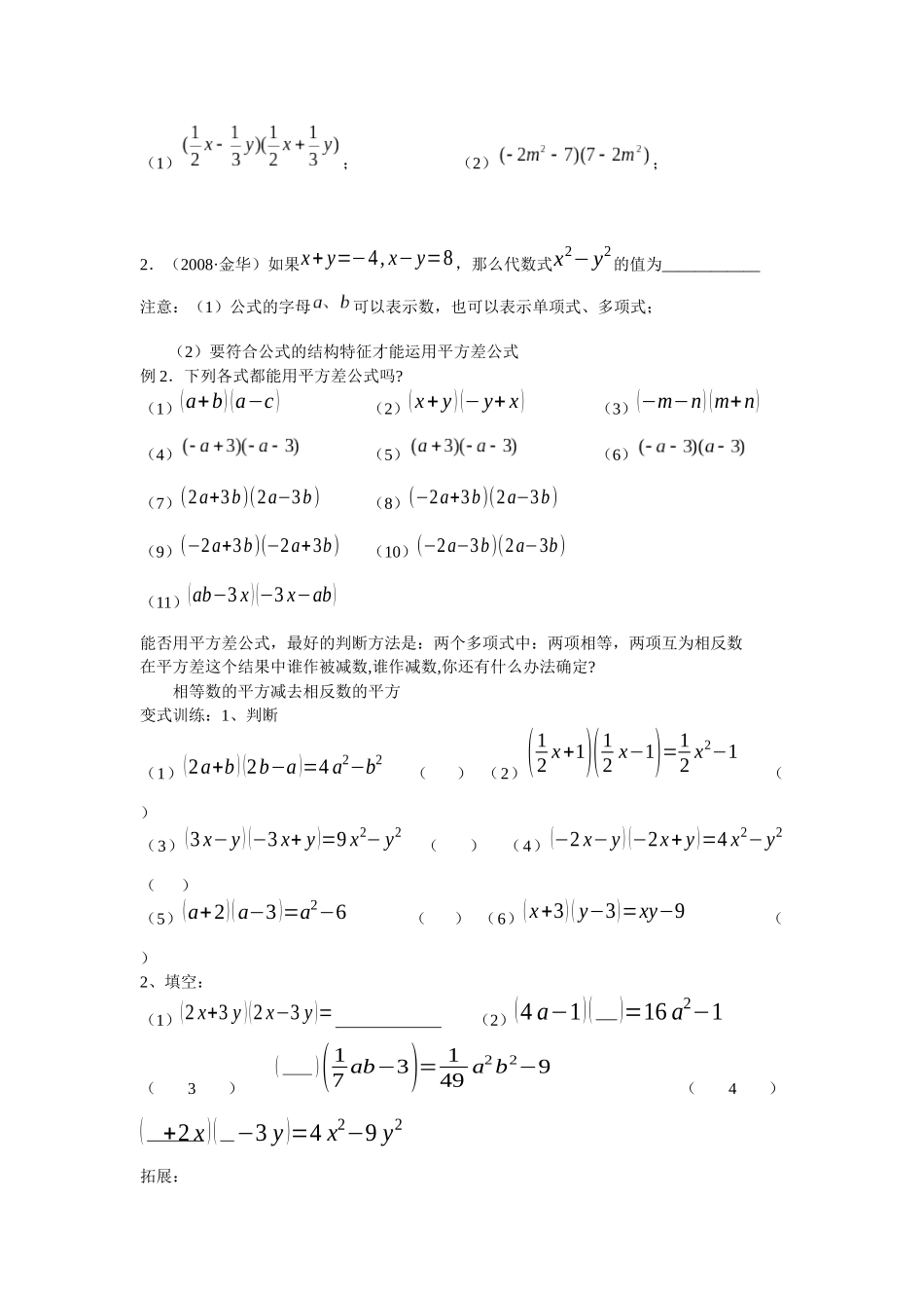 1.5-平方差公式(1)_第2页