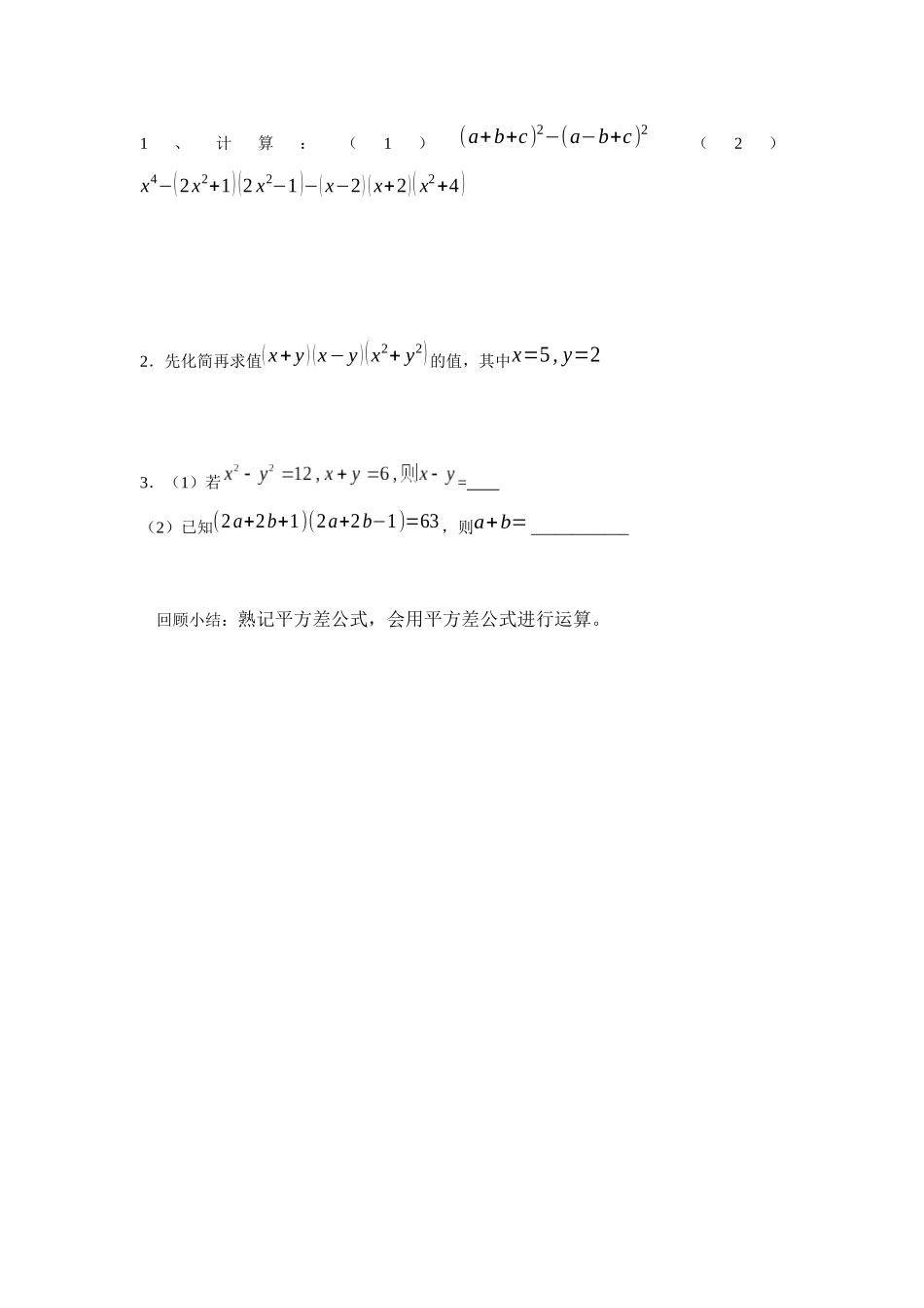 1.5-平方差公式(1)_第3页