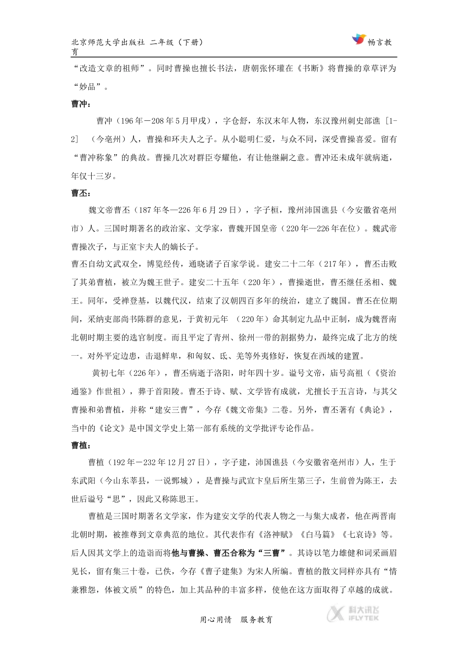 探究式教学【素材】《称象》人物简介(北师大)_第2页