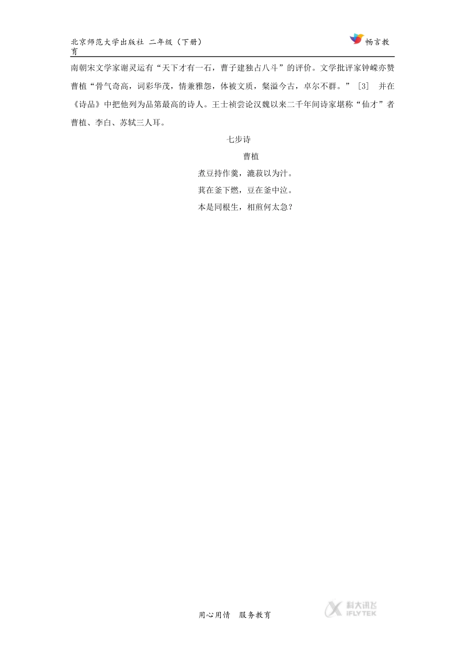 探究式教学【素材】《称象》人物简介(北师大)_第3页