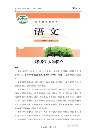 探究式教学【素材】《称象》人物简介(北师大)