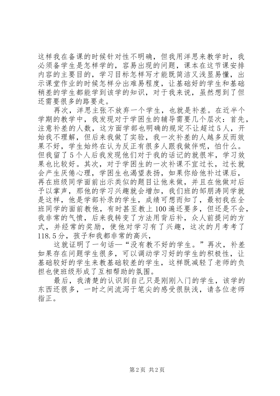 学习洋思的心得体会 _第2页