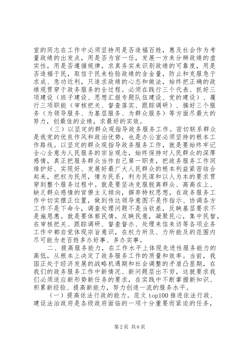 做好新时期的政务服务工作心得体会 _第2页