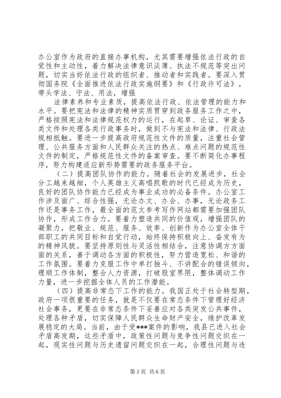 做好新时期的政务服务工作心得体会 _第3页