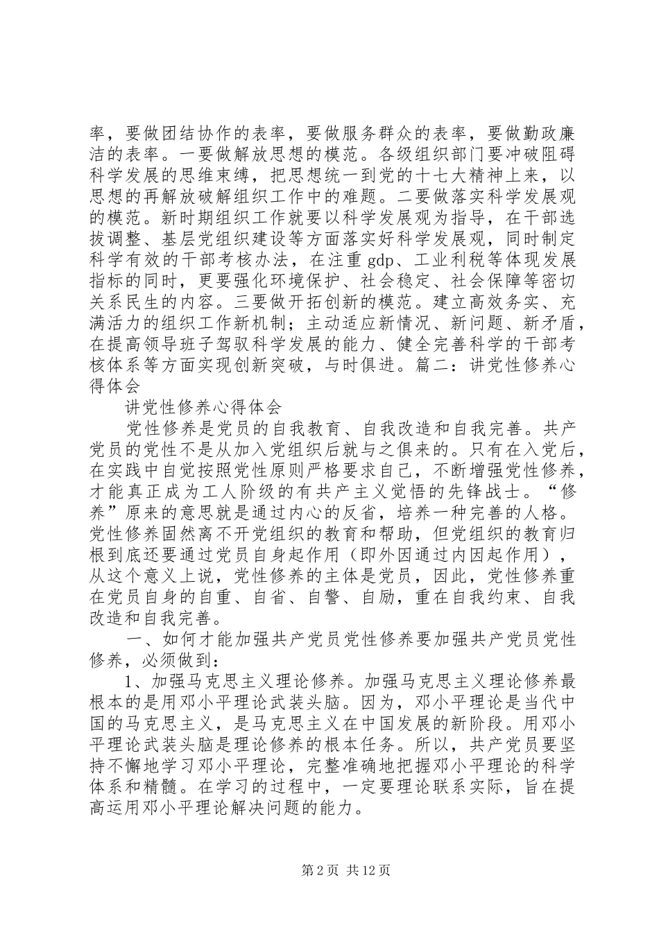 讲党性心得体会 _第2页