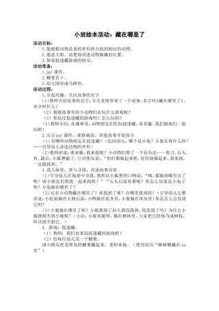小班语言——藏在哪里了