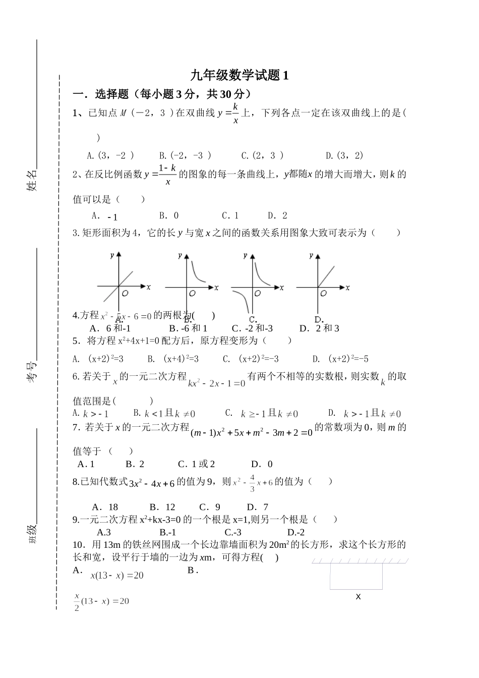 三立学校2015年下学期九月月考九年级数学试题_第1页
