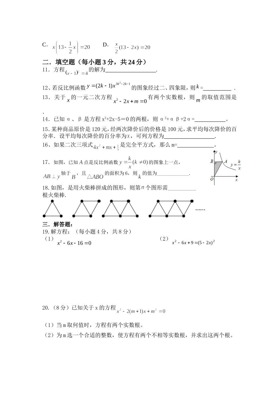 三立学校2015年下学期九月月考九年级数学试题_第2页