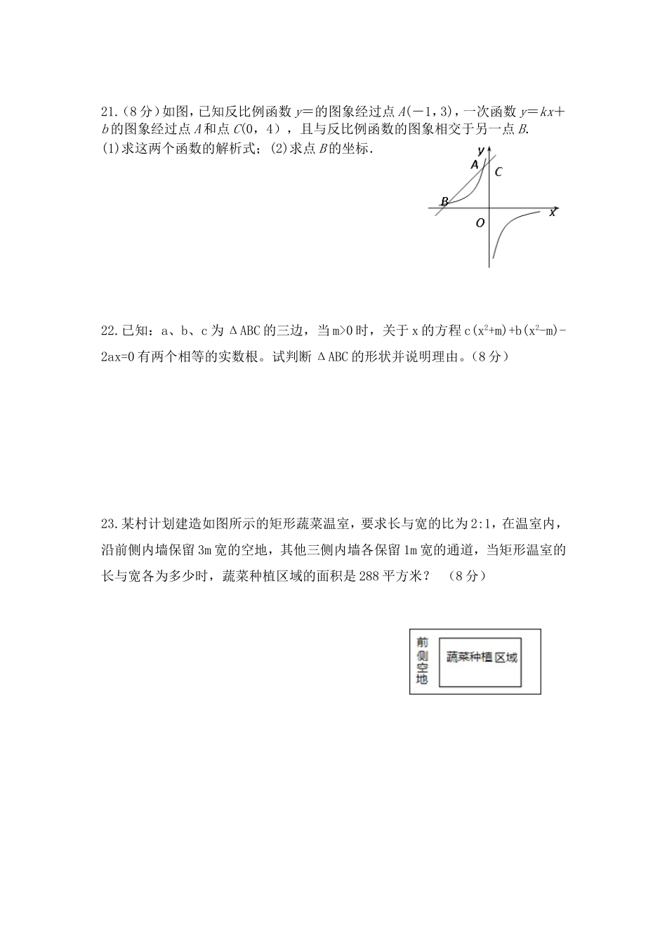 三立学校2015年下学期九月月考九年级数学试题_第3页
