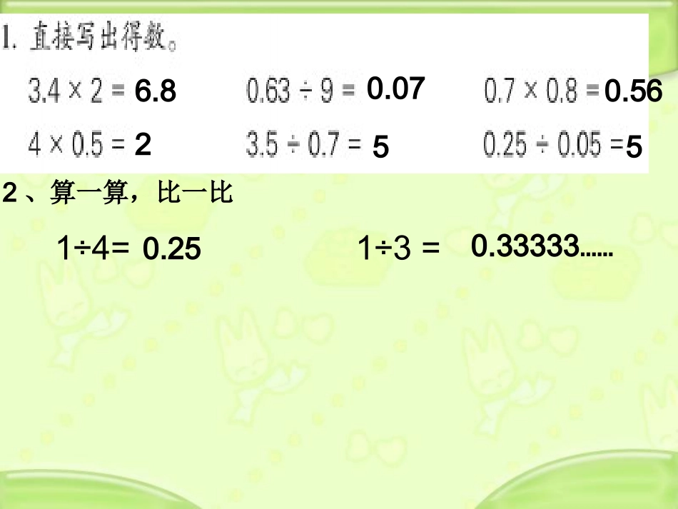 商的近似值1_第2页