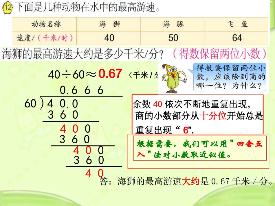 商的近似值1_第3页